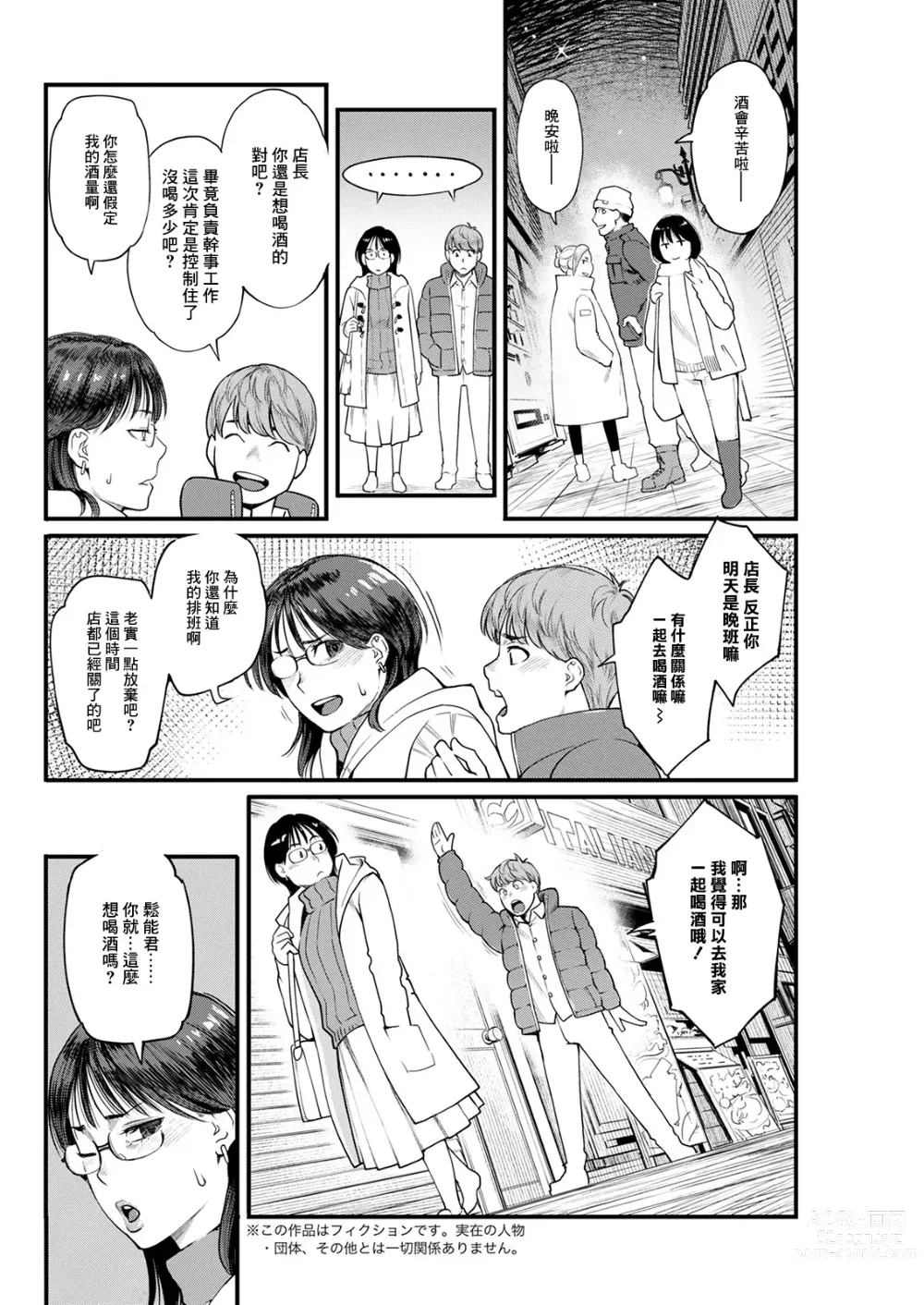 Page 2 of manga Tonde Hi ni Iru Matsunou-shi