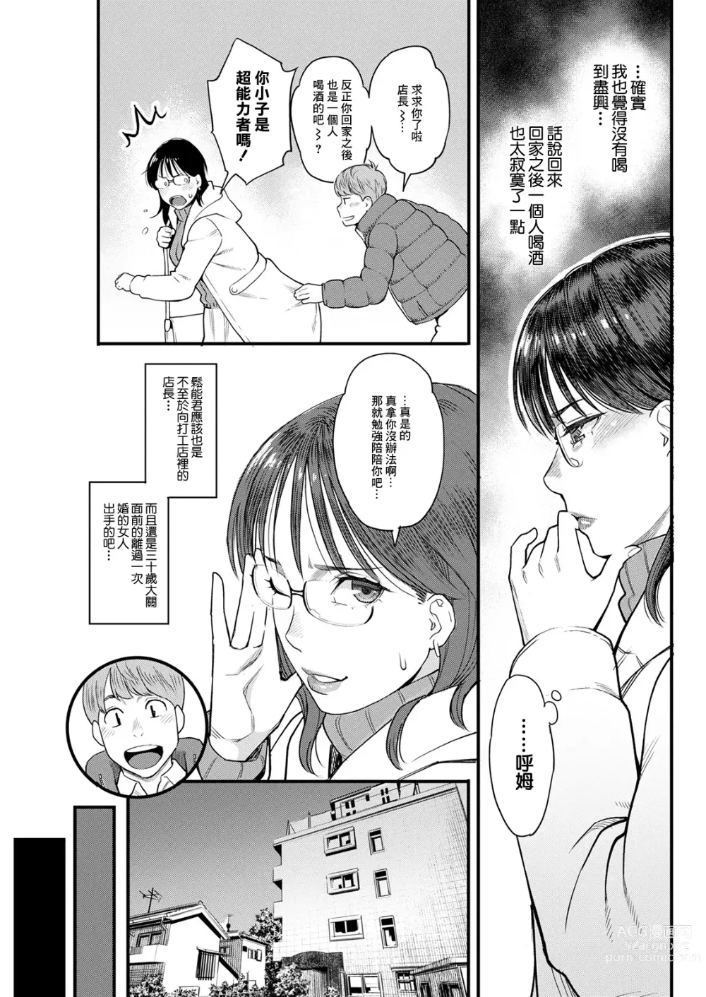 Page 3 of manga Tonde Hi ni Iru Matsunou-shi