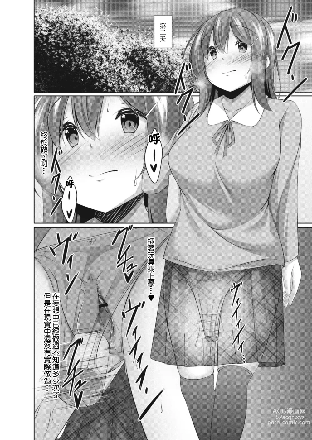 Page 4 of manga Onanie Daisuki na Watashi demo Renai Dekimasu ka?