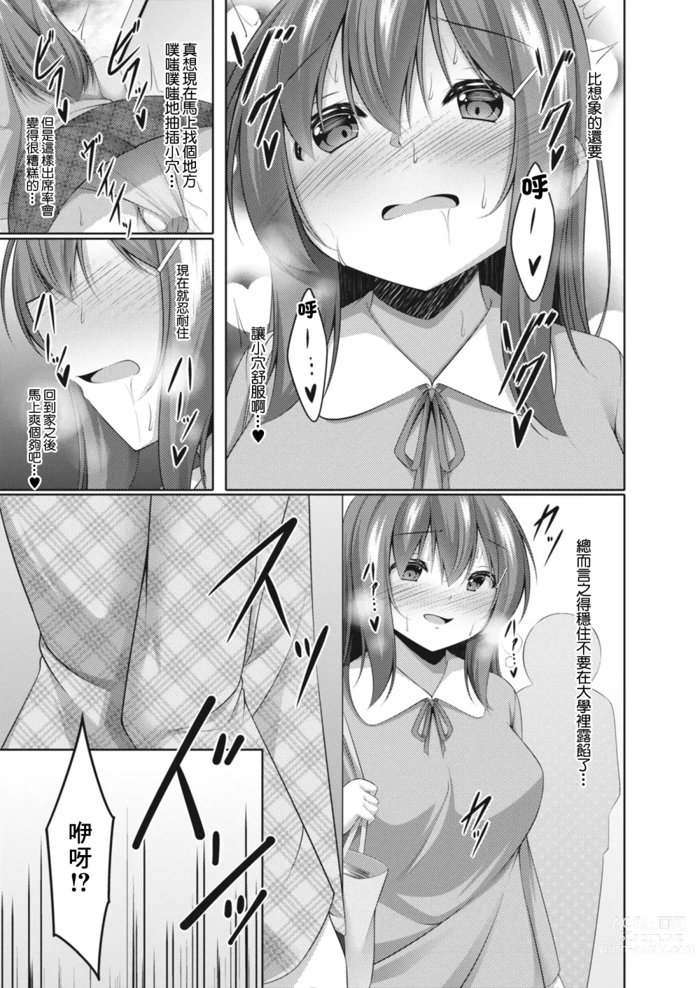 Page 5 of manga Onanie Daisuki na Watashi demo Renai Dekimasu ka?