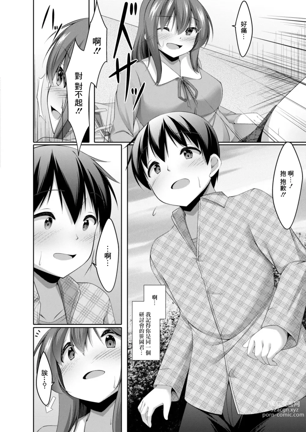 Page 6 of manga Onanie Daisuki na Watashi demo Renai Dekimasu ka?