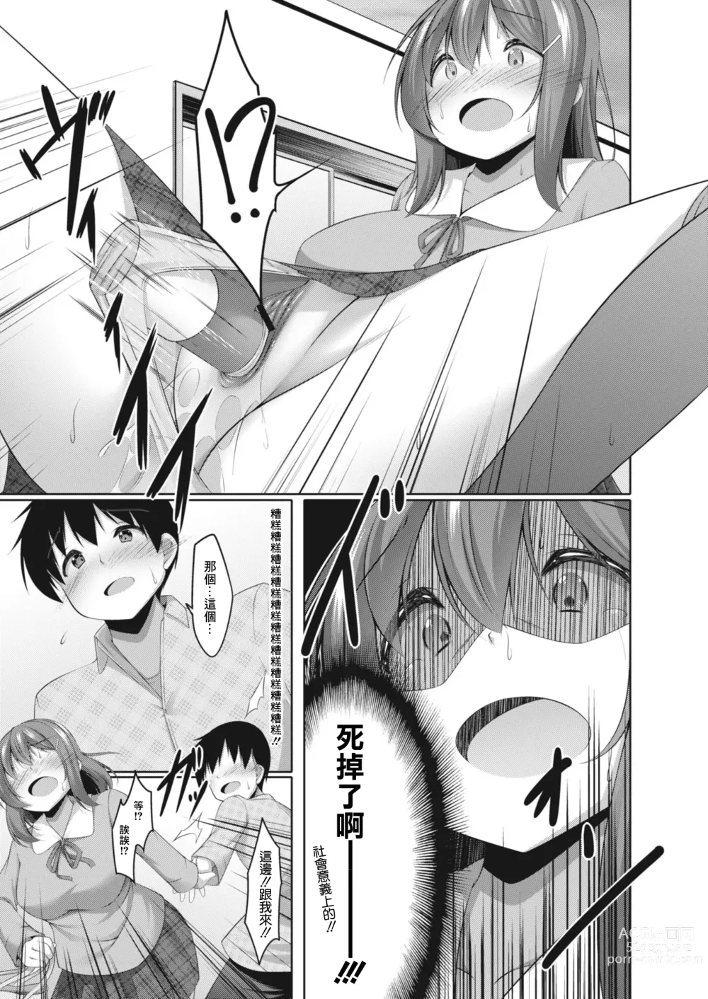 Page 7 of manga Onanie Daisuki na Watashi demo Renai Dekimasu ka?