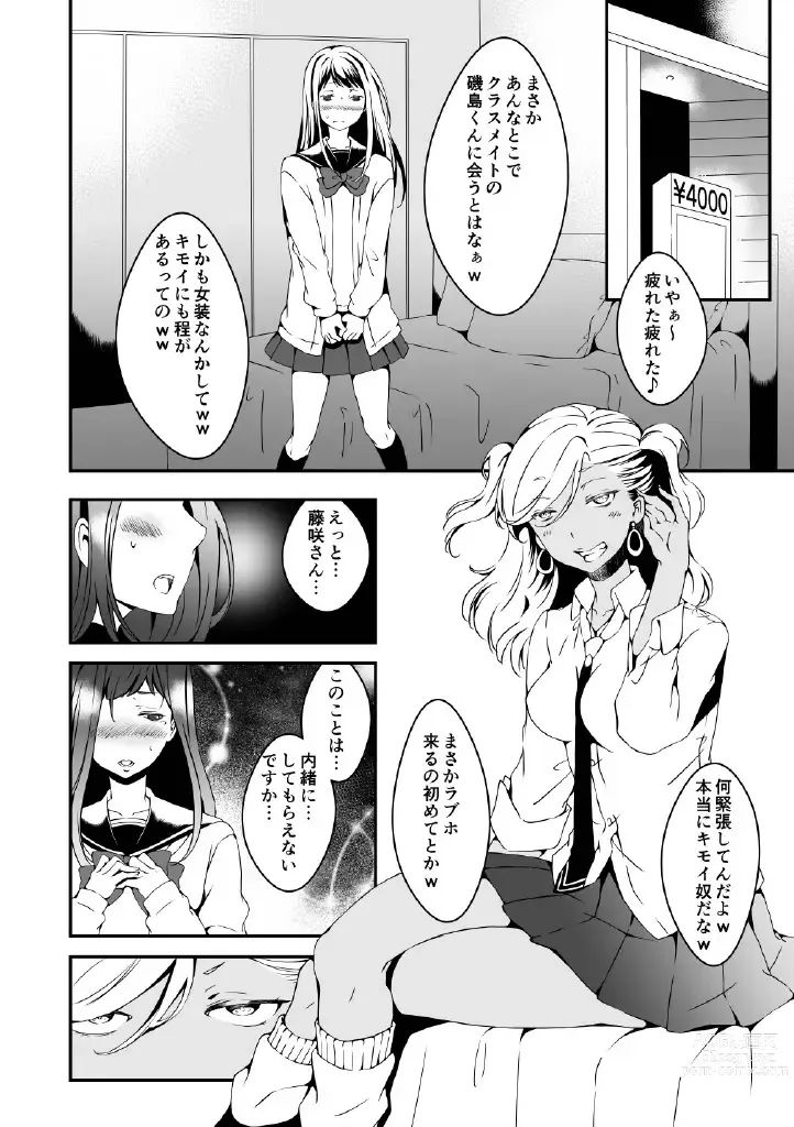 Page 6 of doujinshi Onnanoko ni Naritai Ore to, Onna ni Akita Gal