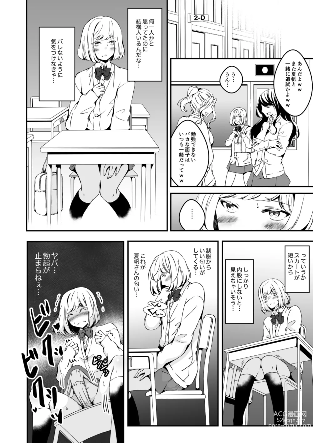 Page 16 of doujinshi Onnanoko ni Naritai Ore to, Onna ni Akita Gal 2