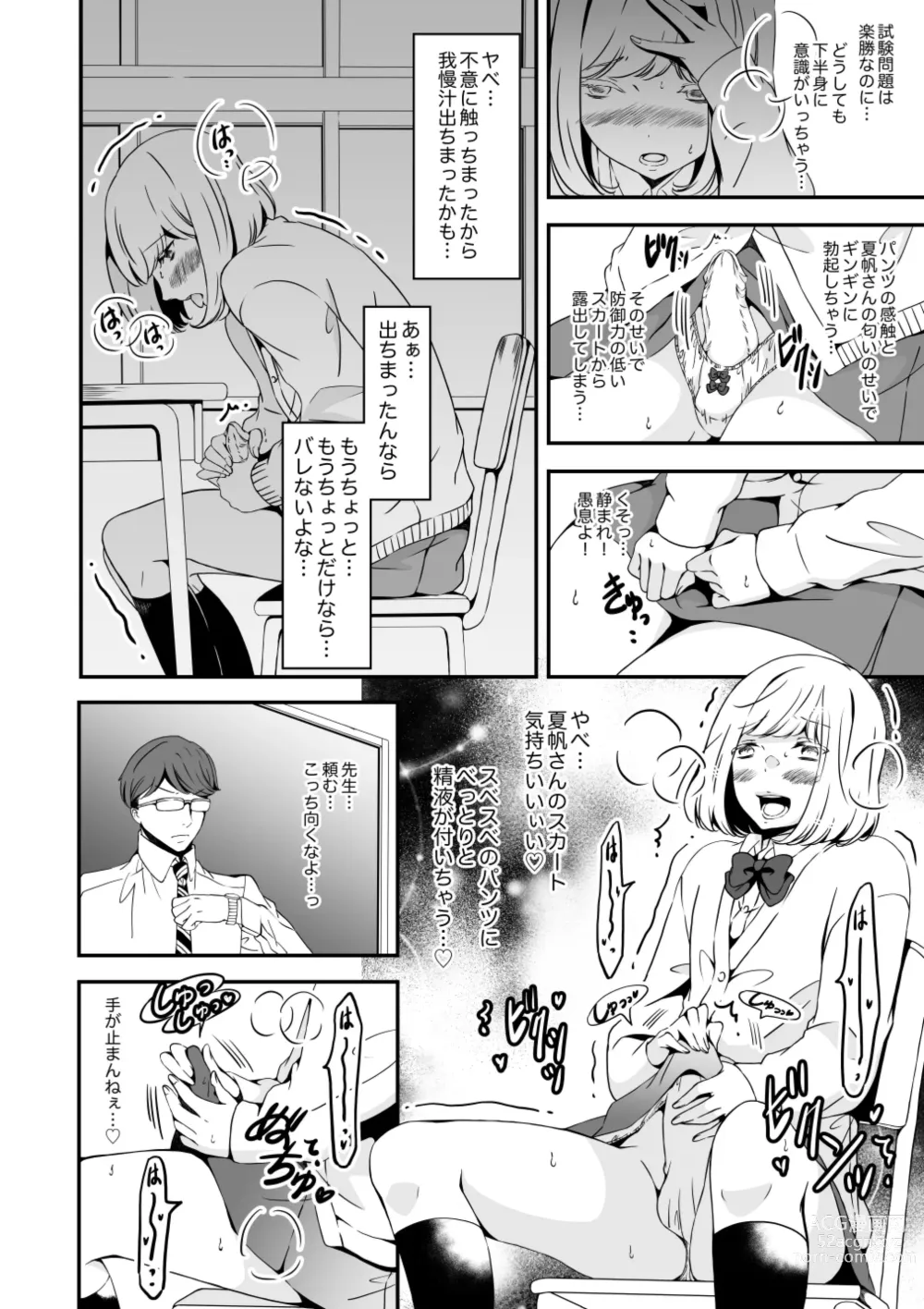 Page 18 of doujinshi Onnanoko ni Naritai Ore to, Onna ni Akita Gal 2