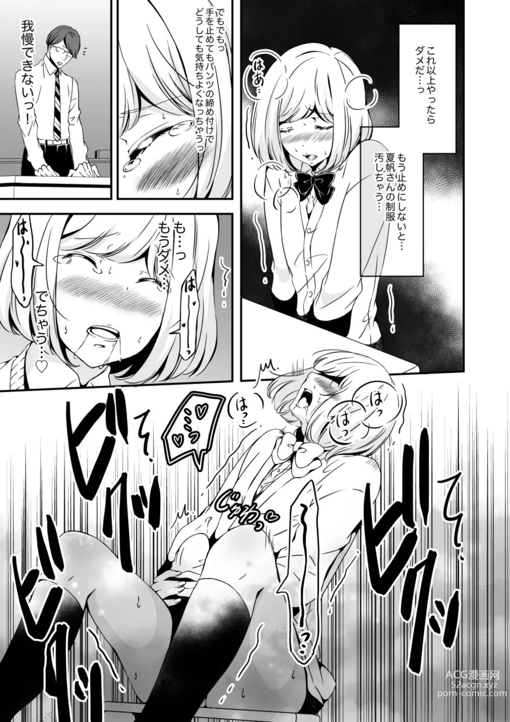 Page 19 of doujinshi Onnanoko ni Naritai Ore to, Onna ni Akita Gal 2