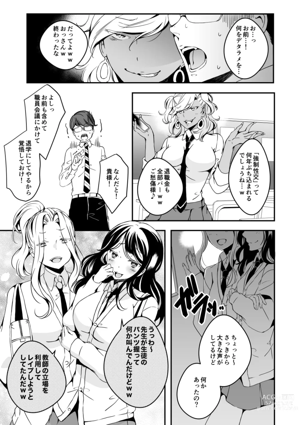 Page 27 of doujinshi Onnanoko ni Naritai Ore to, Onna ni Akita Gal 2