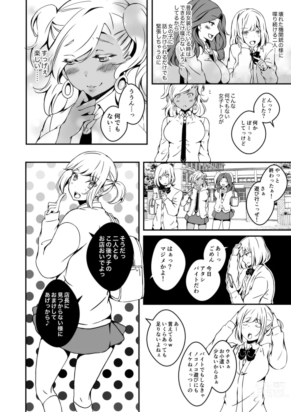 Page 4 of doujinshi Onnanoko ni Naritai Ore to, Onna ni Akita Gal 2