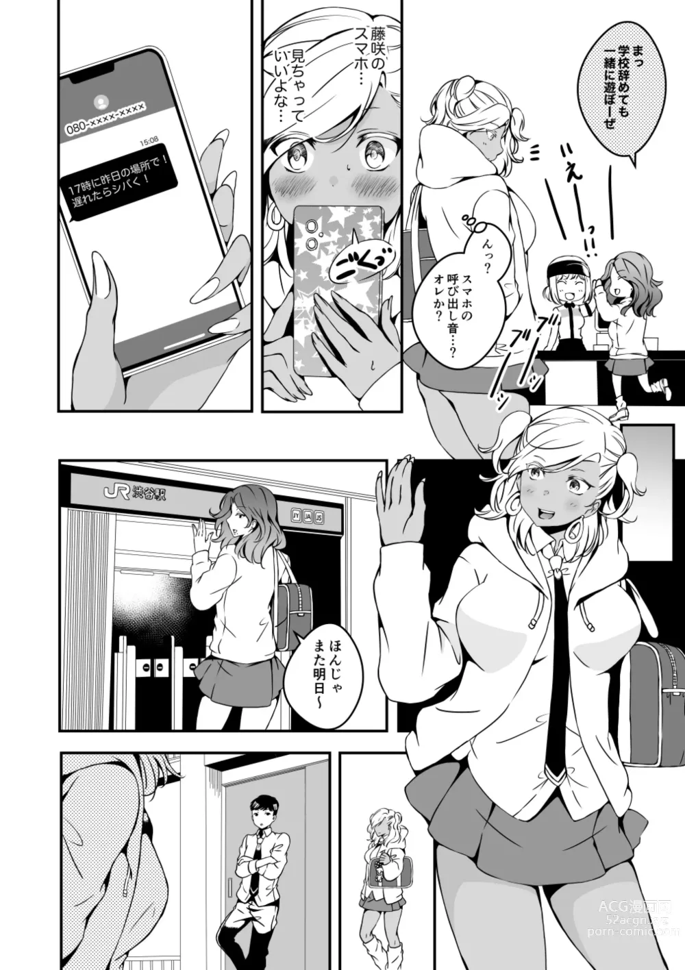 Page 6 of doujinshi Onnanoko ni Naritai Ore to, Onna ni Akita Gal 2