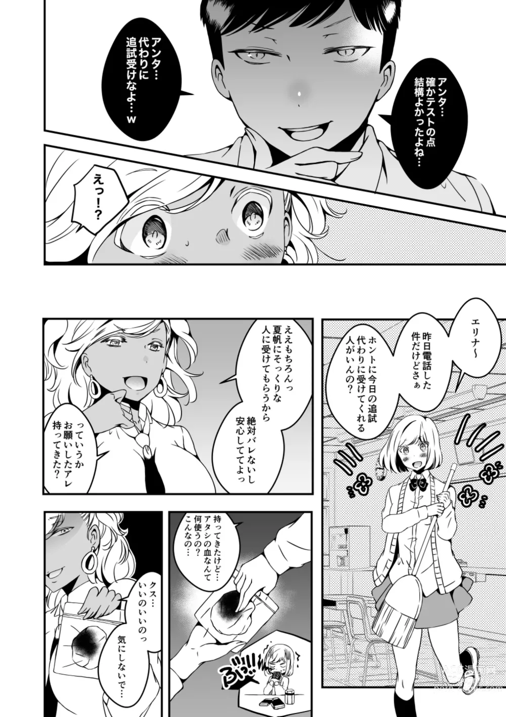 Page 8 of doujinshi Onnanoko ni Naritai Ore to, Onna ni Akita Gal 2