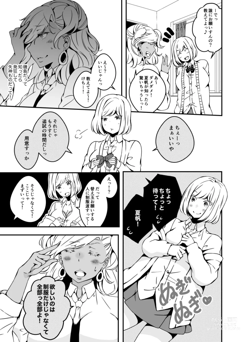 Page 9 of doujinshi Onnanoko ni Naritai Ore to, Onna ni Akita Gal 2