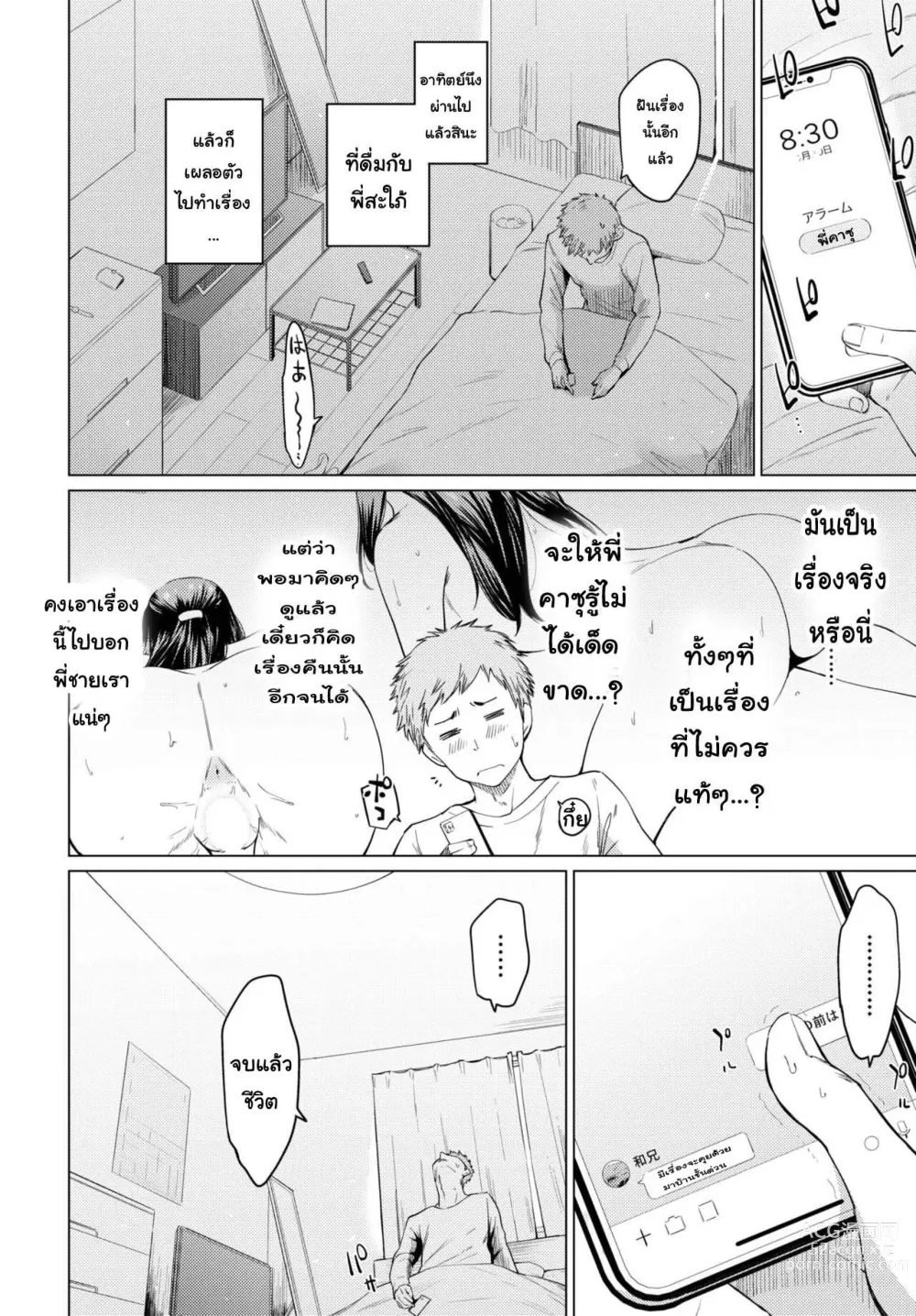 Page 2 of manga Todokanai anata ni