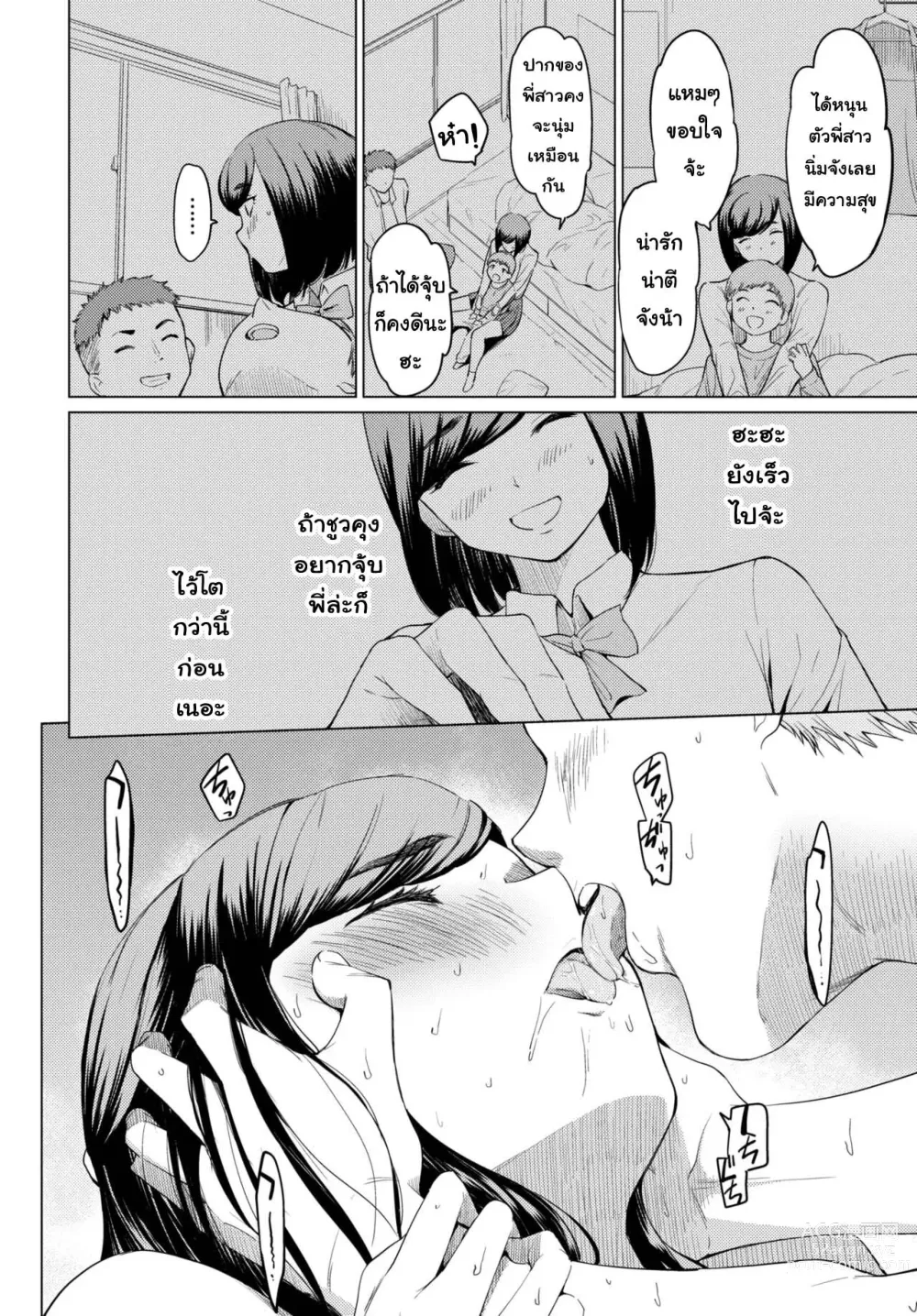 Page 12 of manga Todokanai anata ni