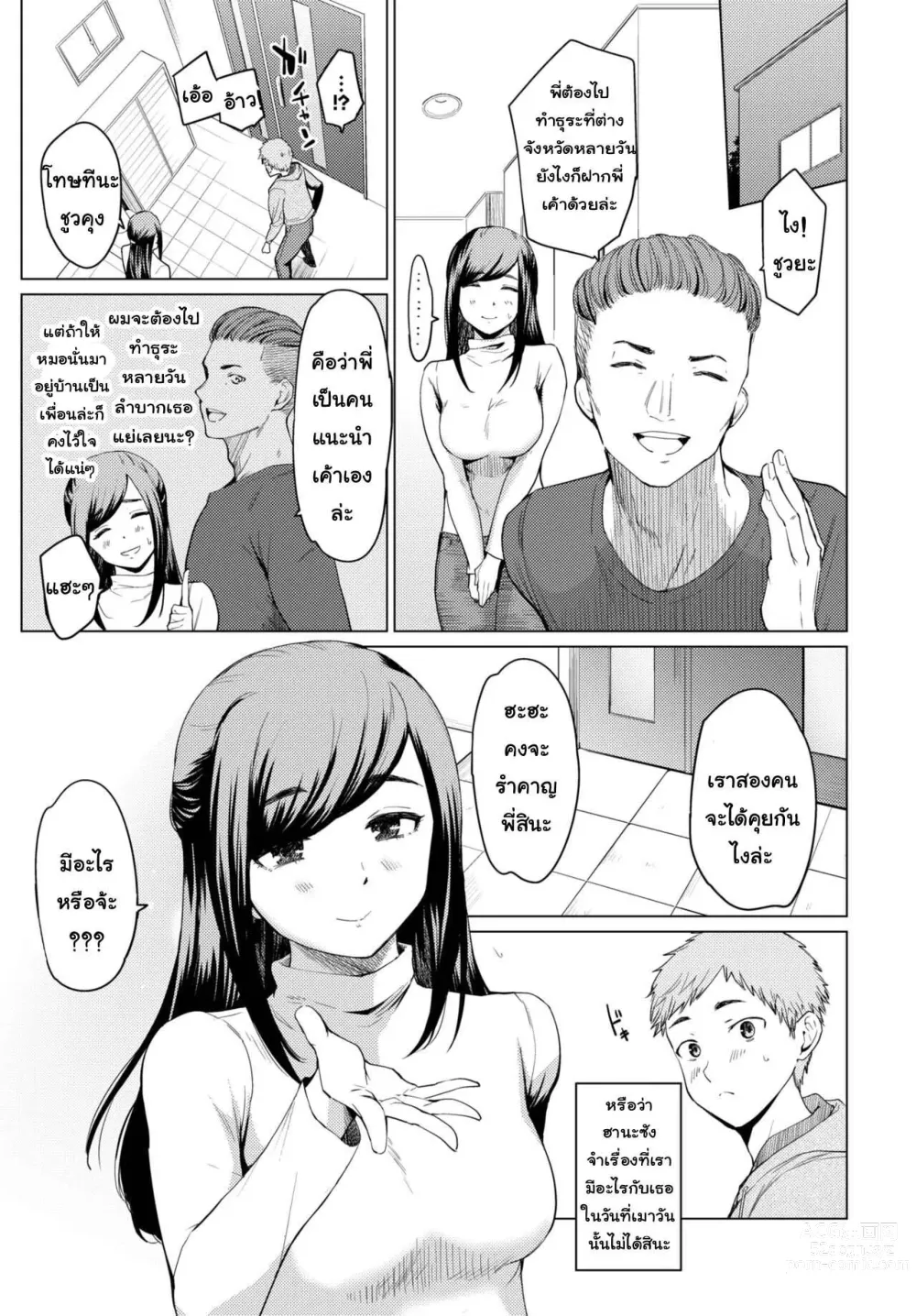 Page 3 of manga Todokanai anata ni