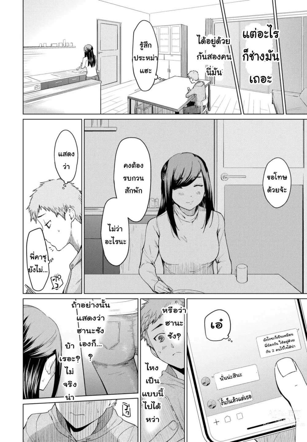 Page 4 of manga Todokanai anata ni