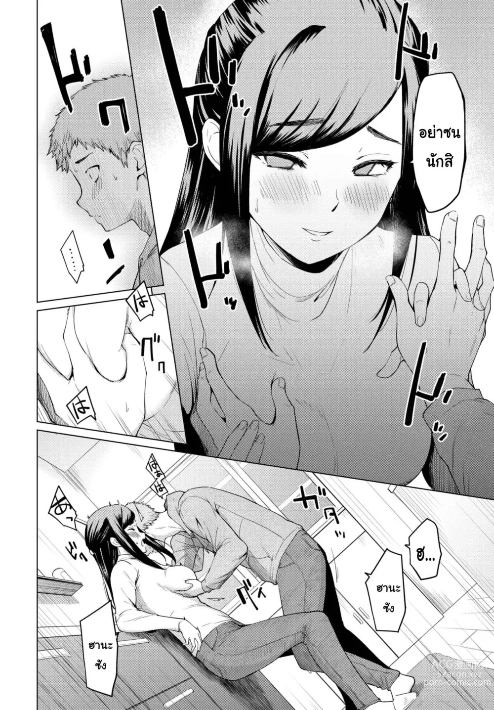 Page 6 of manga Todokanai anata ni