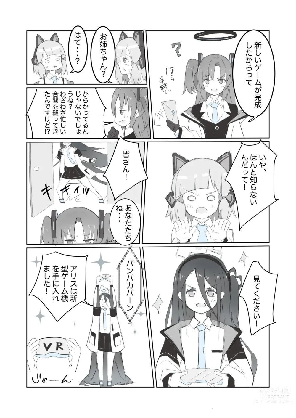 Page 3 of doujinshi Heaven Bible ~Seminar Kaikei x VR Game~