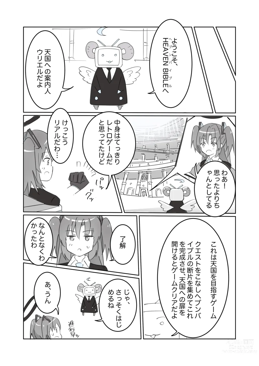 Page 5 of doujinshi Heaven Bible ~Seminar Kaikei x VR Game~