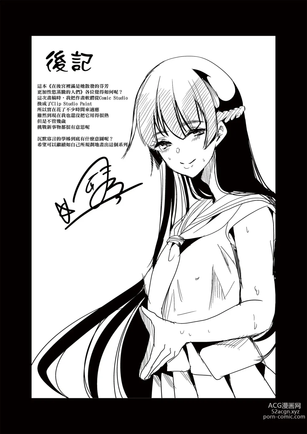 Page 43 of doujinshi ha-remu ha kanozyo no nio i sara ni mure ru mono tati