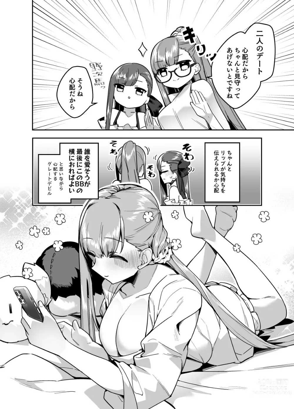 Page 3 of doujinshi Date-chuu ni Ecchi Shitaku Naru Lip wa Kirai desu ka?