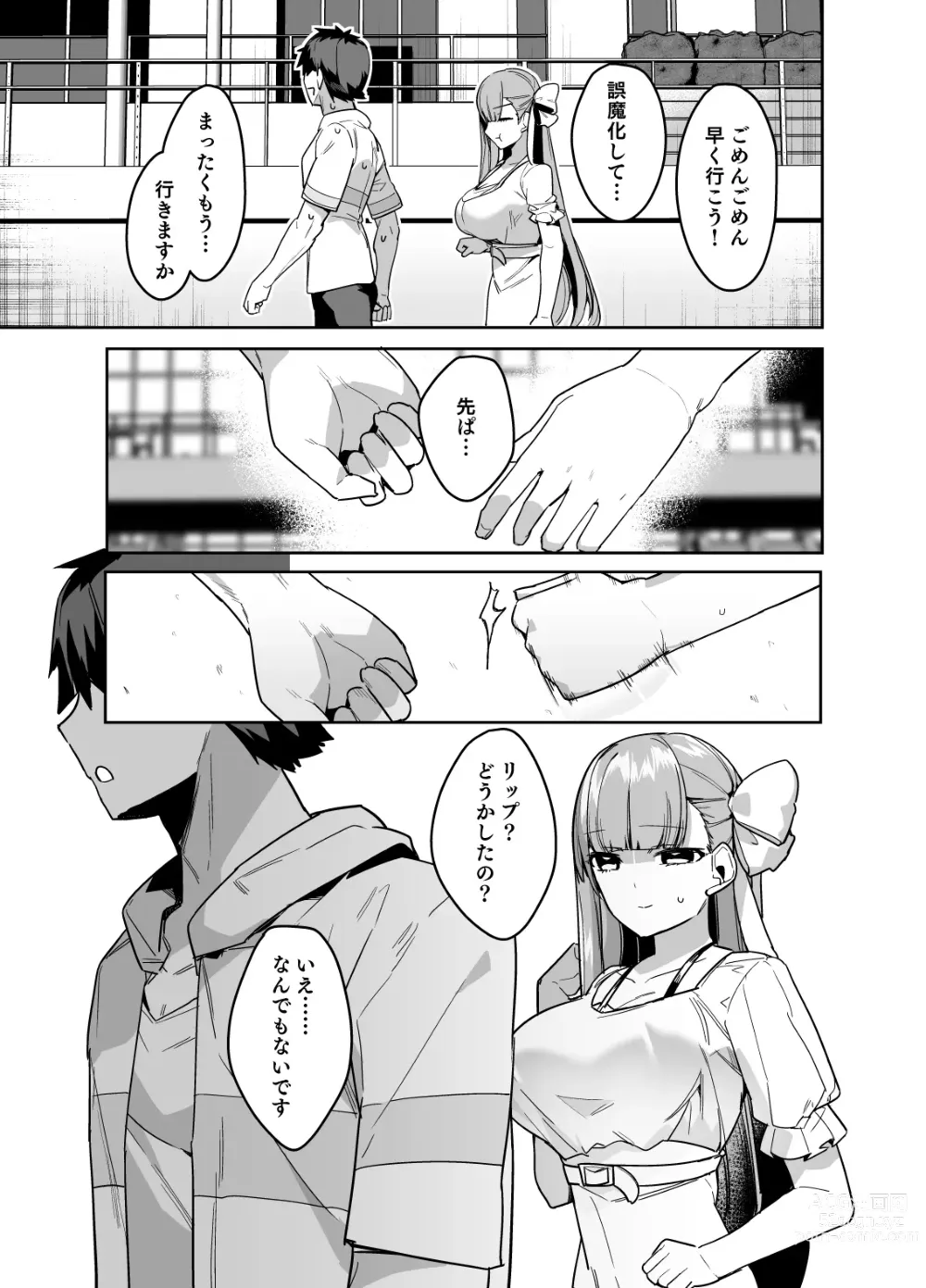 Page 8 of doujinshi Date-chuu ni Ecchi Shitaku Naru Lip wa Kirai desu ka?