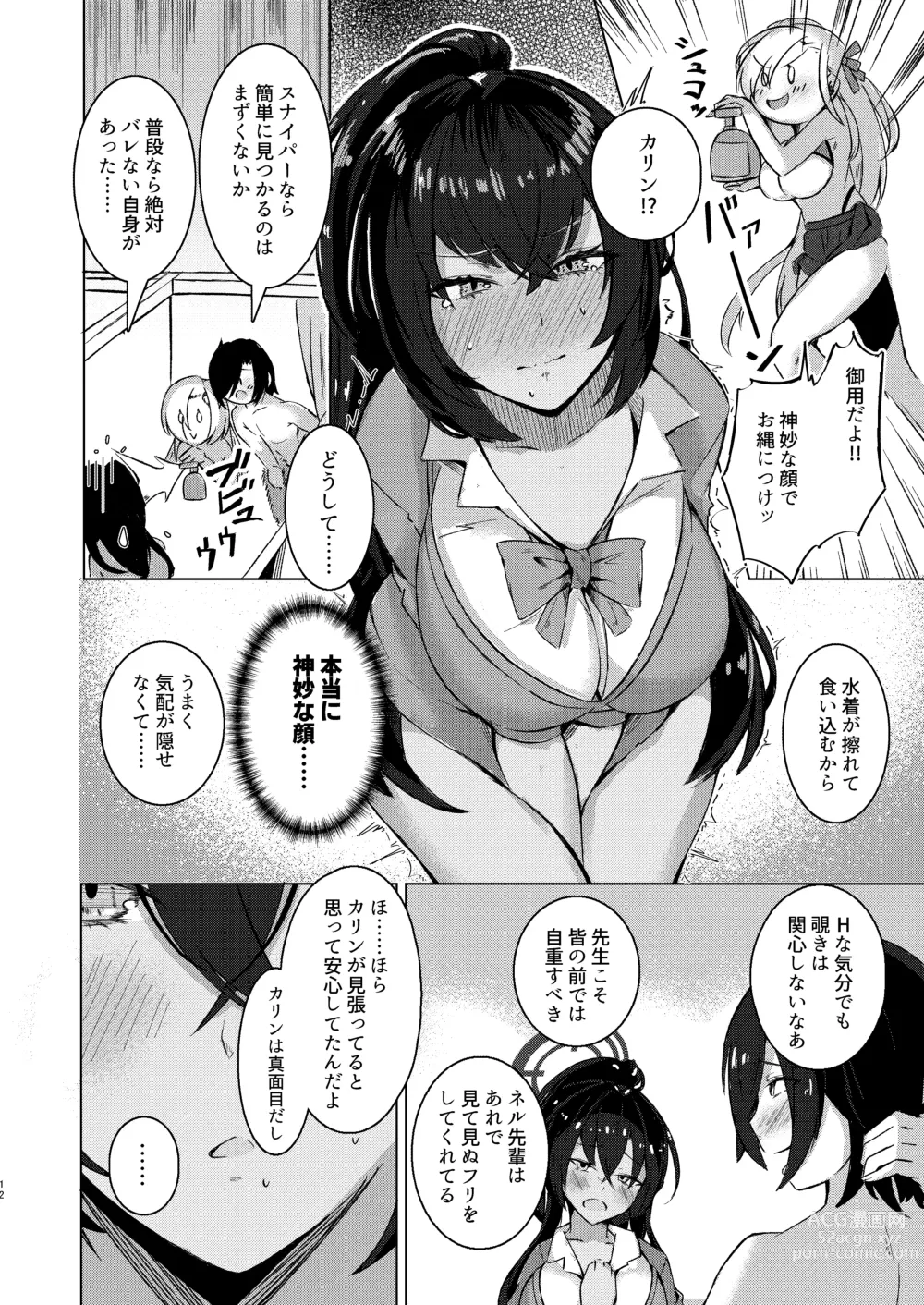 Page 10 of doujinshi Shikatte Goshujin-sama!!