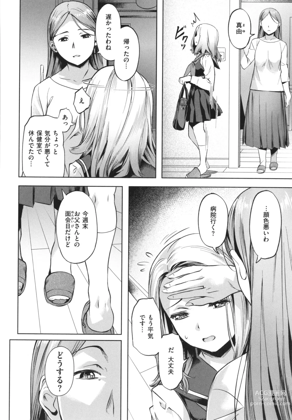 Page 128 of manga Binetsu Emotion - Sensual Emotion