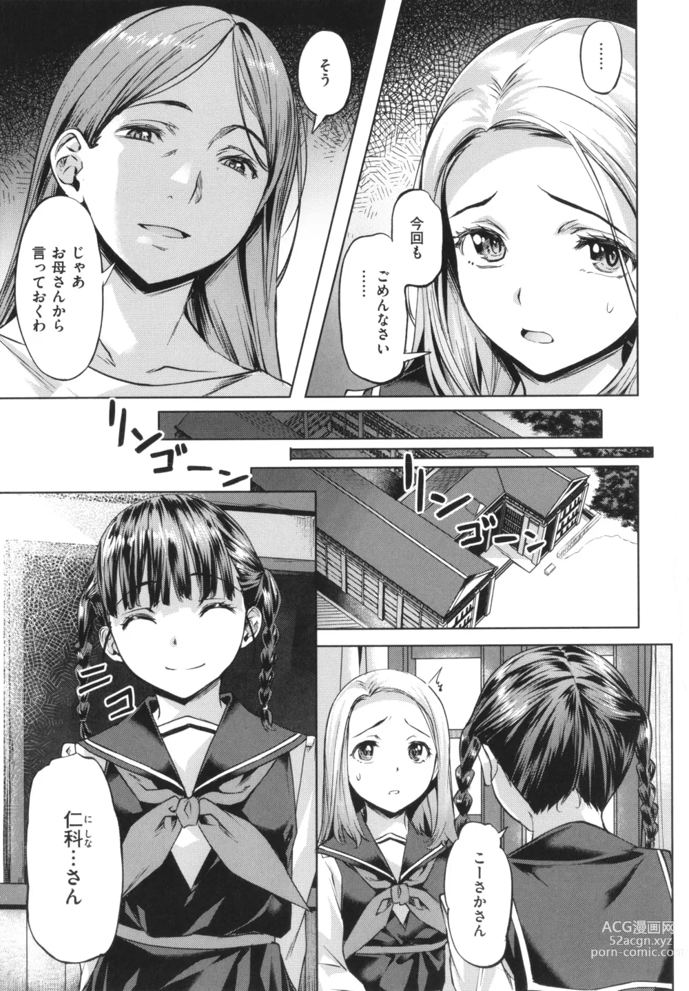 Page 129 of manga Binetsu Emotion - Sensual Emotion