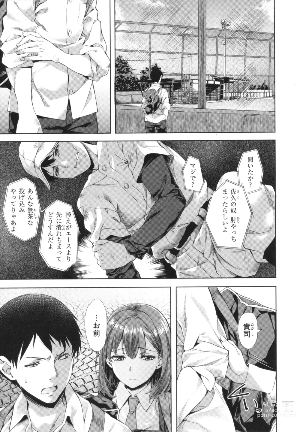 Page 157 of manga Binetsu Emotion - Sensual Emotion