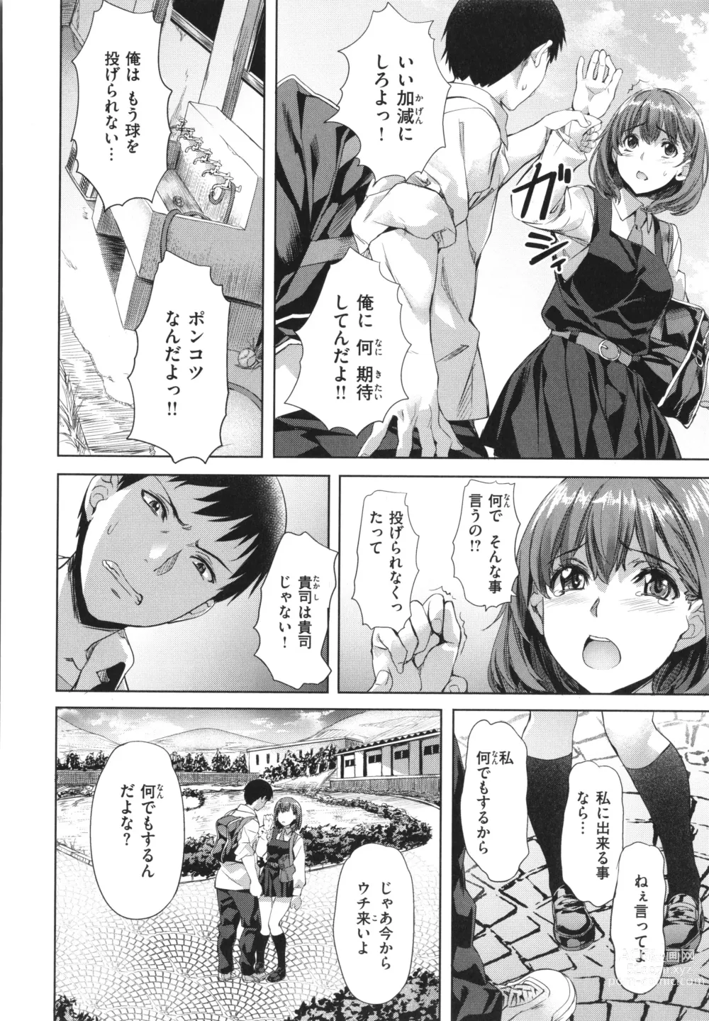 Page 158 of manga Binetsu Emotion - Sensual Emotion