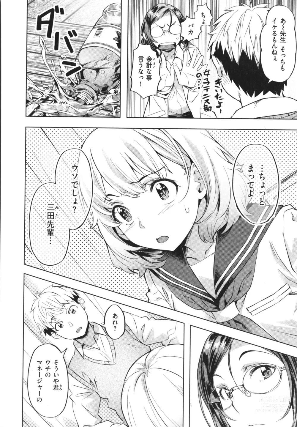 Page 174 of manga Binetsu Emotion - Sensual Emotion