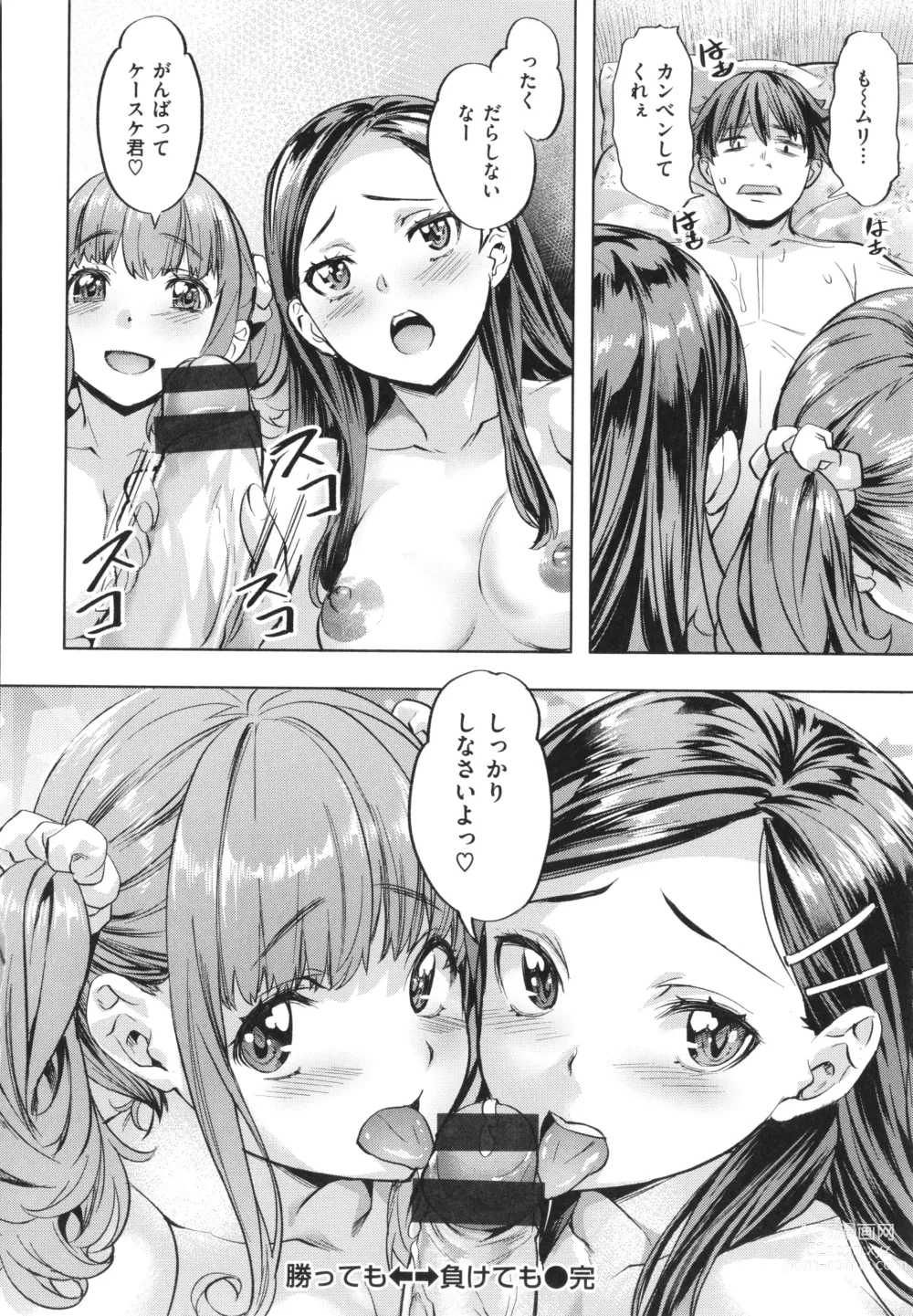 Page 50 of manga Binetsu Emotion - Sensual Emotion