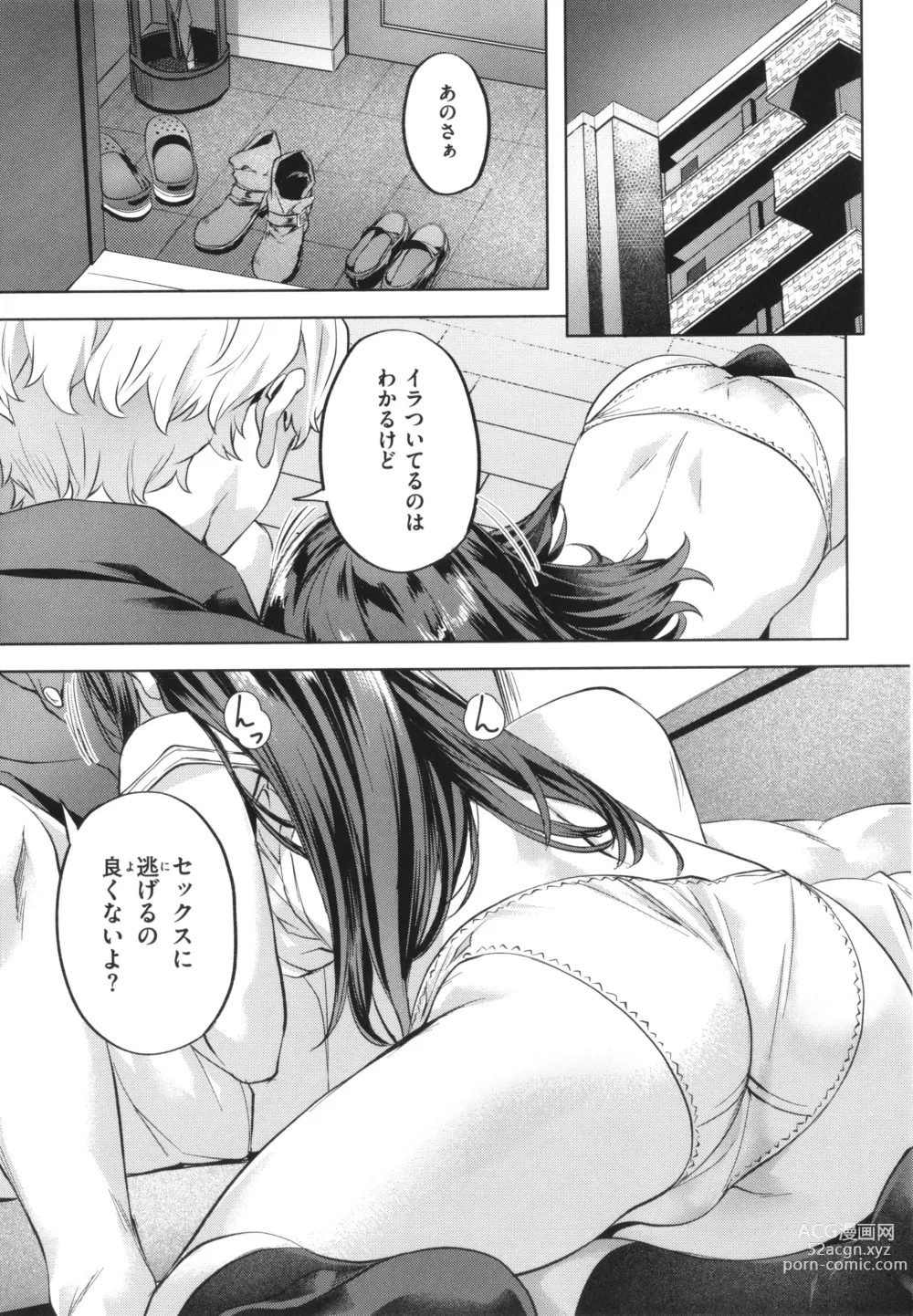 Page 65 of manga Binetsu Emotion - Sensual Emotion