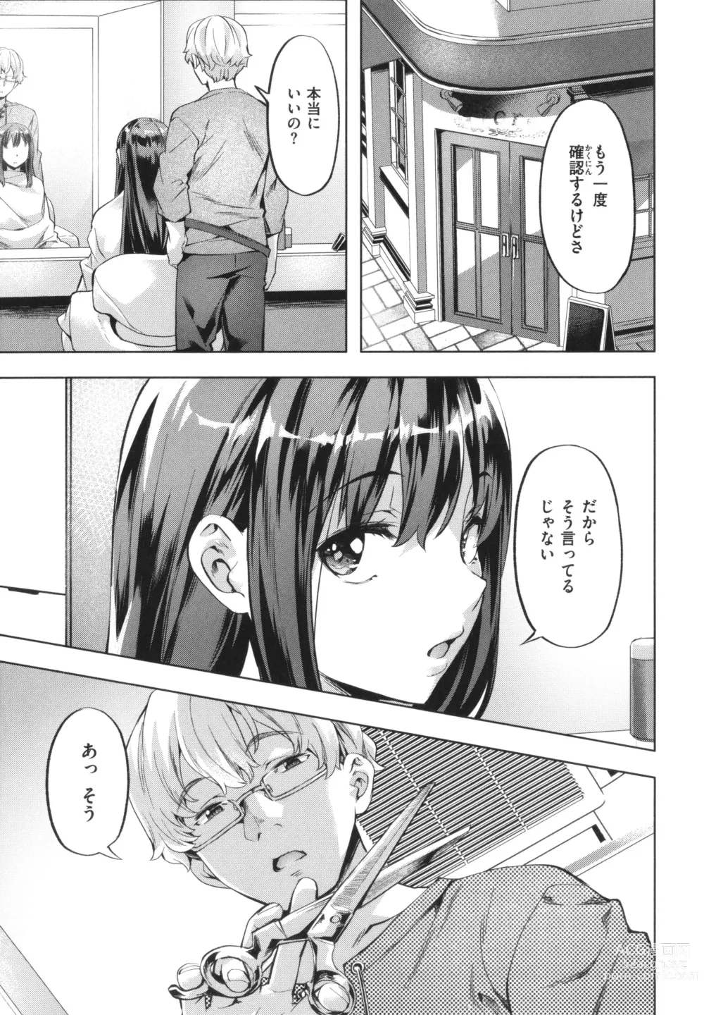 Page 71 of manga Binetsu Emotion - Sensual Emotion