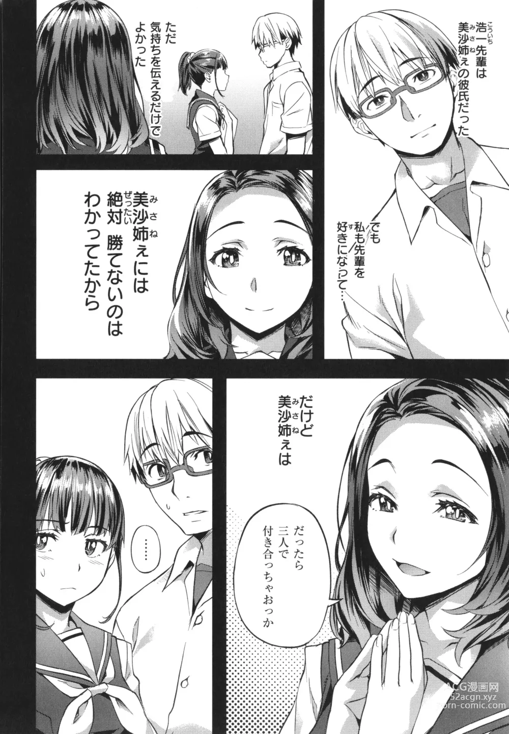 Page 86 of manga Binetsu Emotion - Sensual Emotion