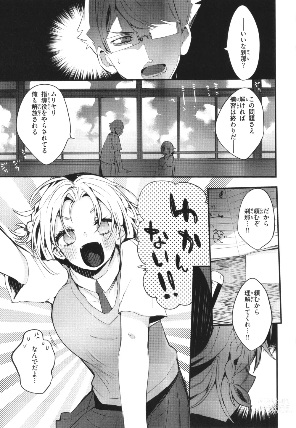 Page 111 of manga New Tawawa Paradise