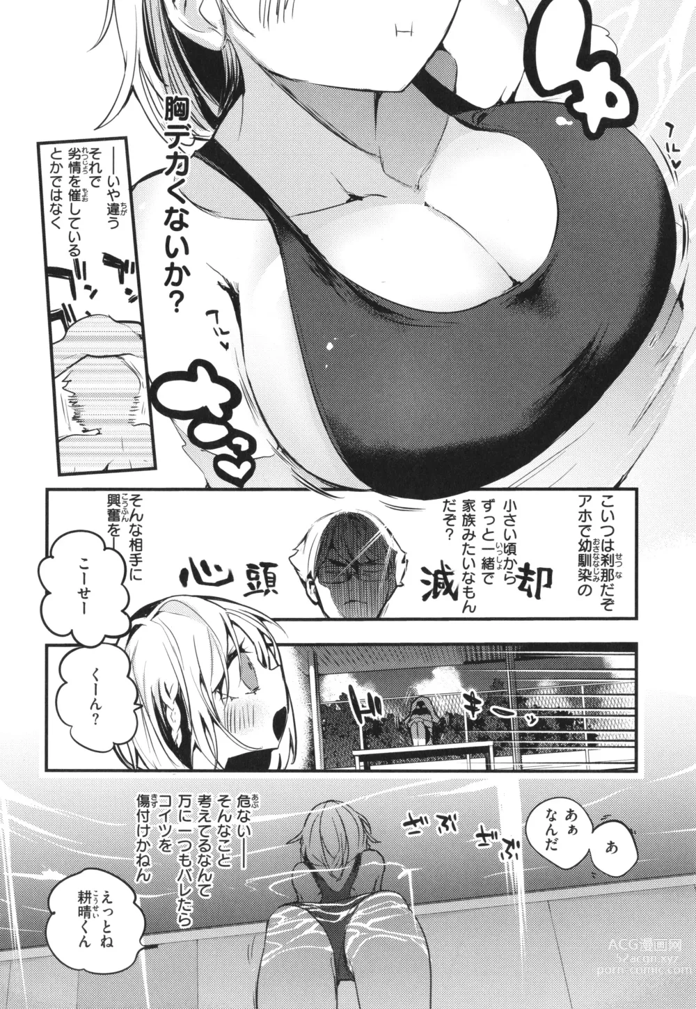 Page 114 of manga New Tawawa Paradise