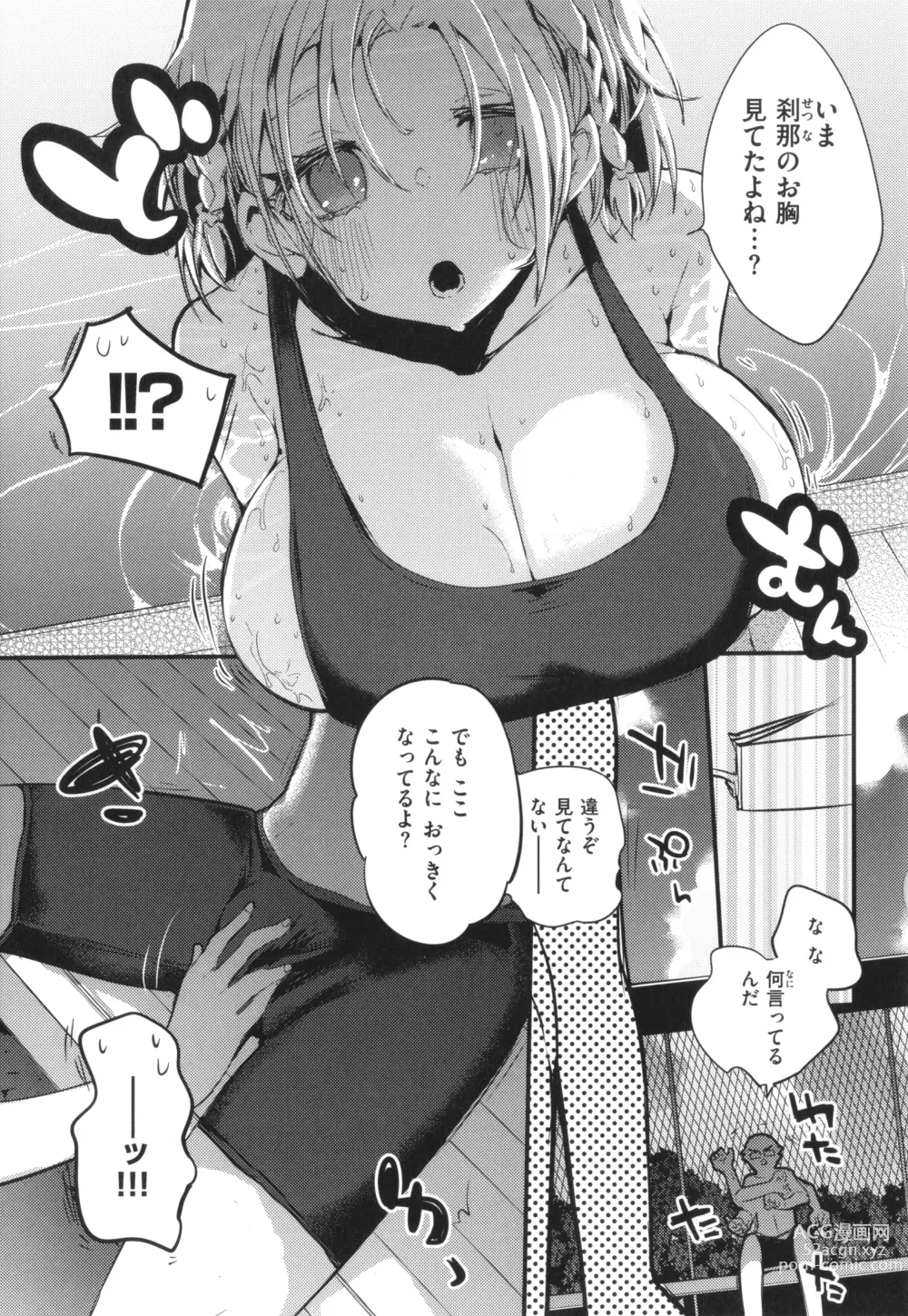 Page 115 of manga New Tawawa Paradise