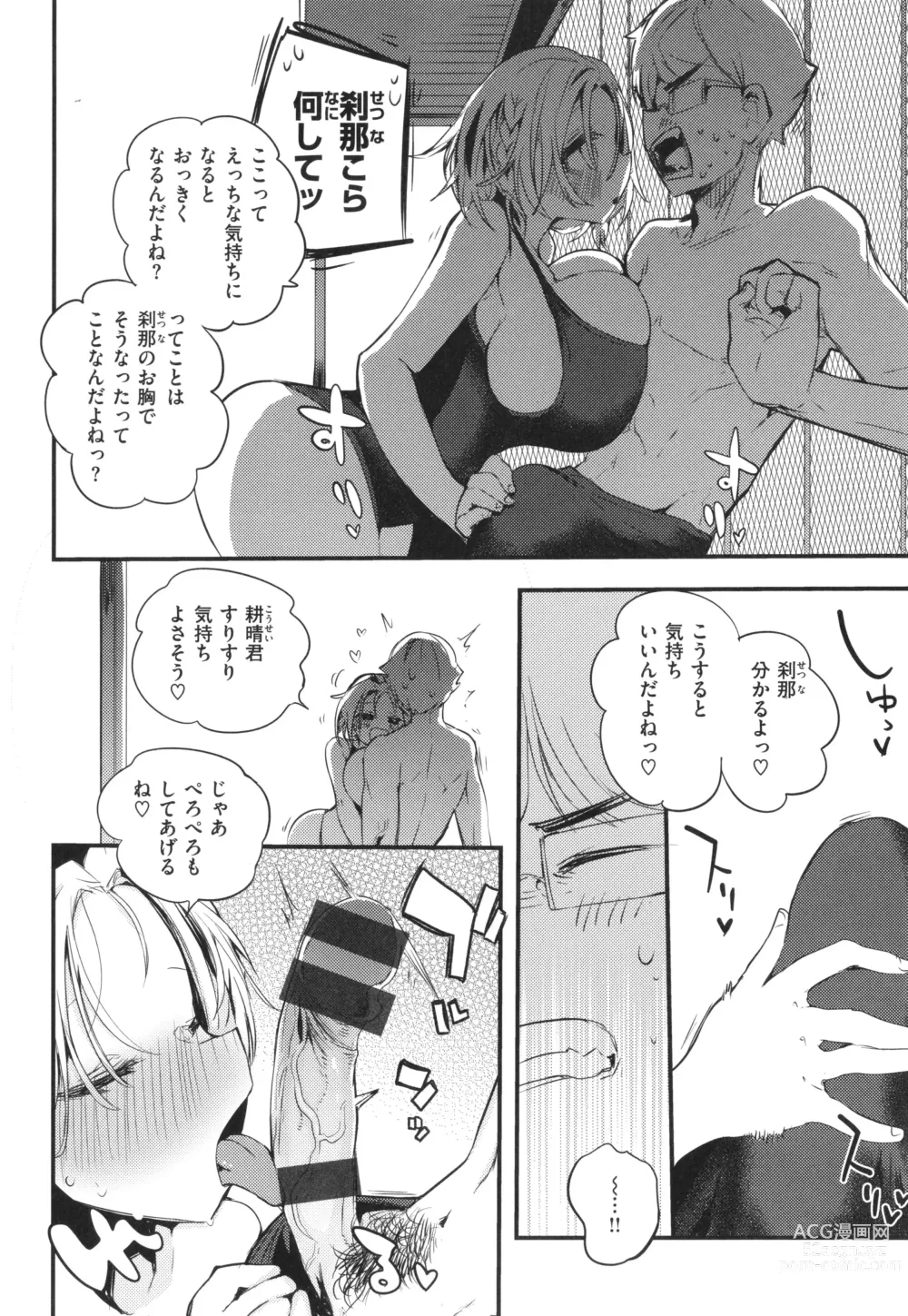 Page 116 of manga New Tawawa Paradise