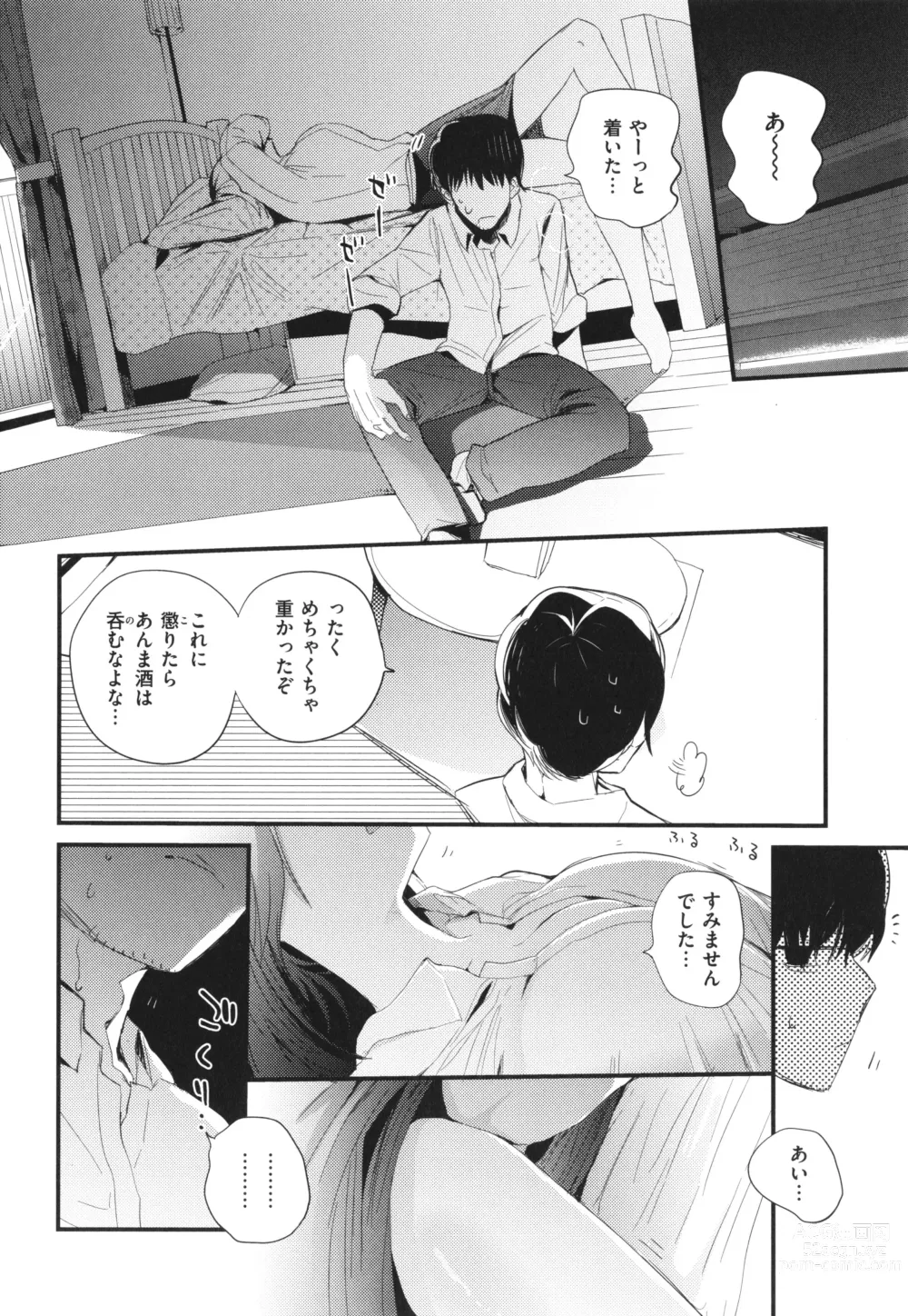 Page 134 of manga New Tawawa Paradise