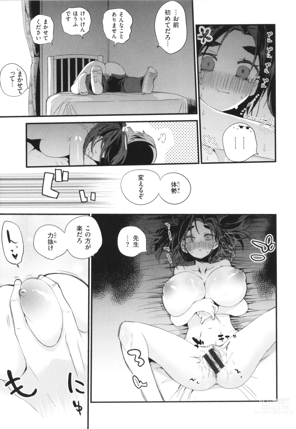 Page 143 of manga New Tawawa Paradise