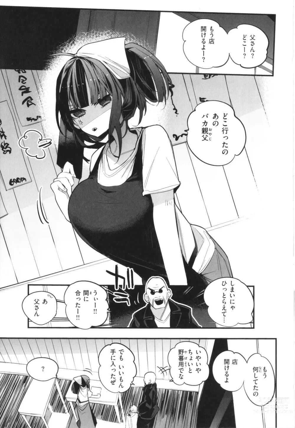 Page 3 of manga New Tawawa Paradise