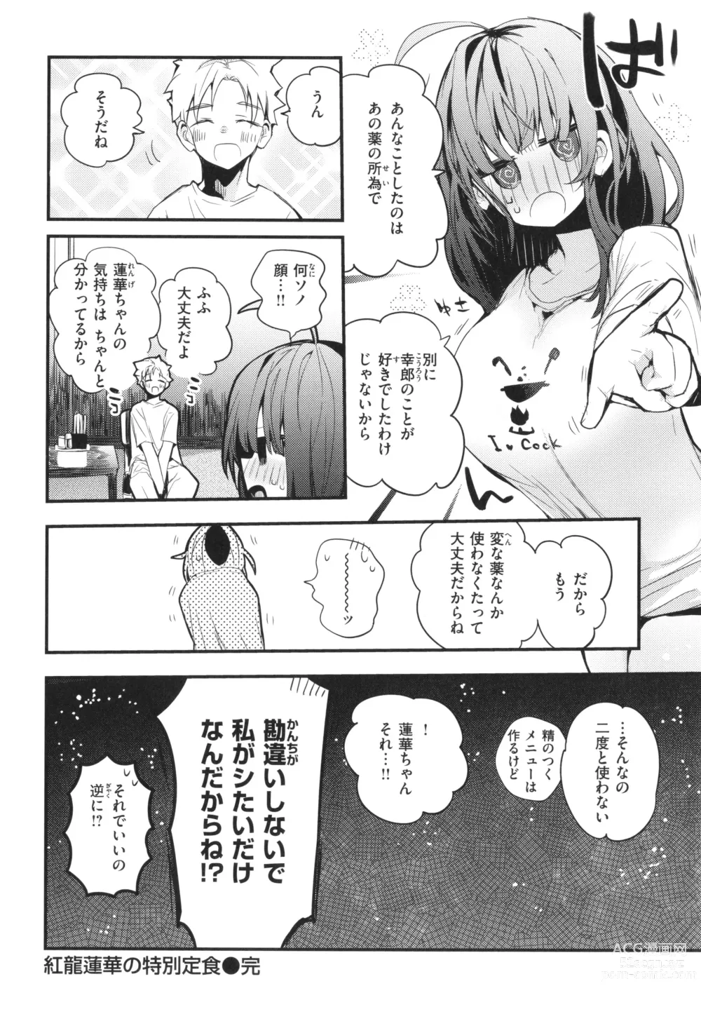 Page 24 of manga New Tawawa Paradise