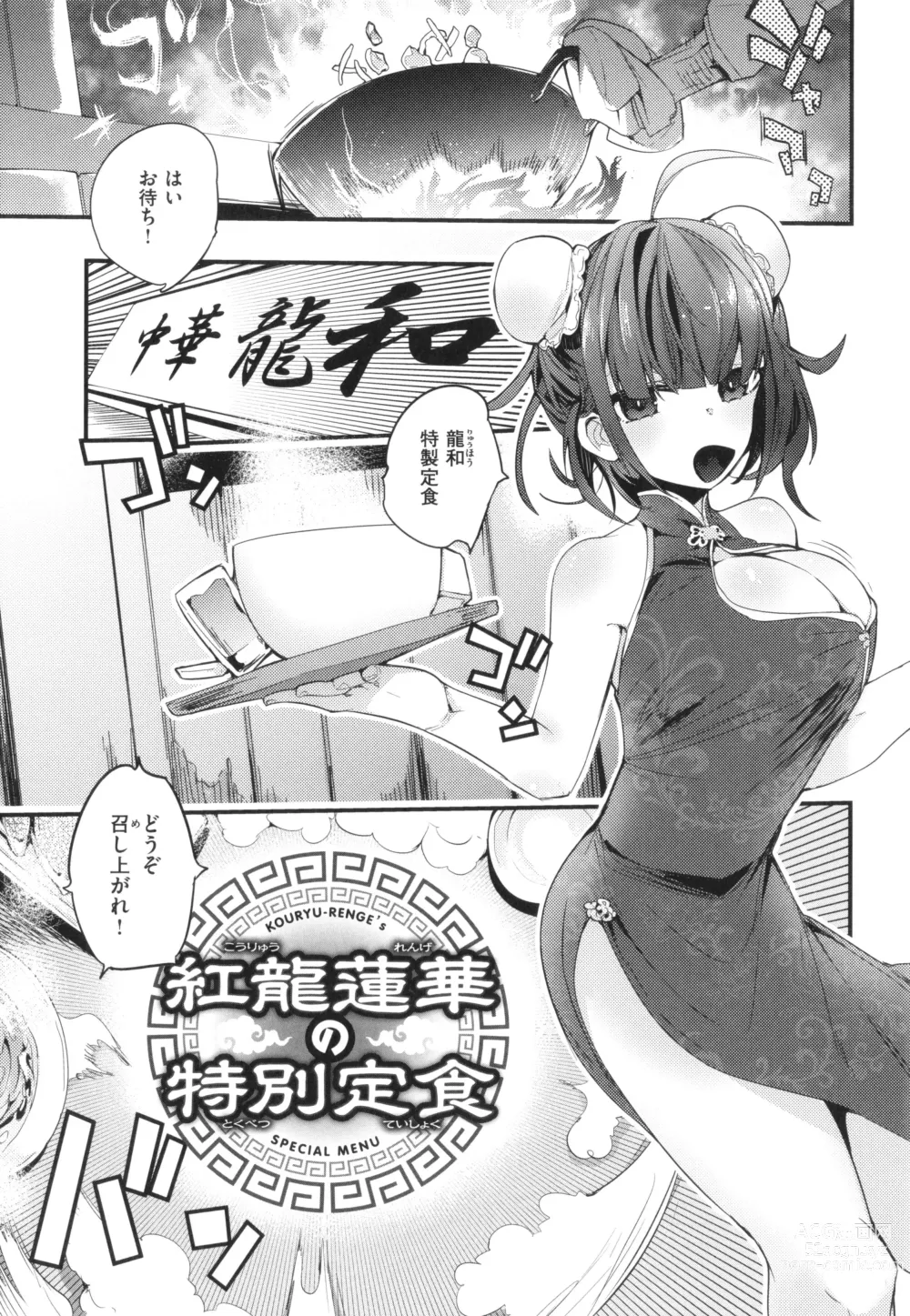 Page 5 of manga New Tawawa Paradise