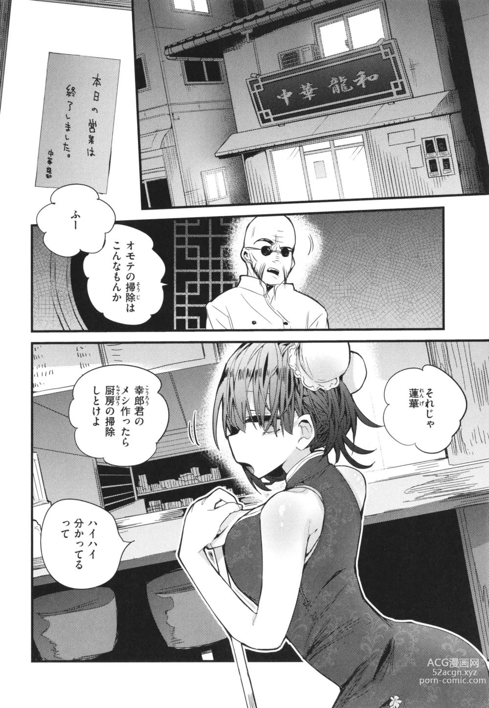 Page 6 of manga New Tawawa Paradise