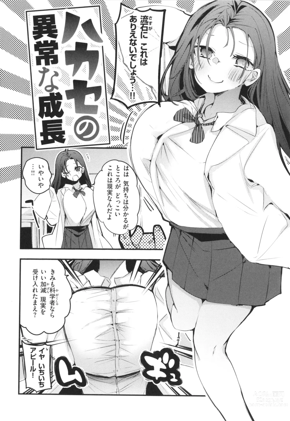 Page 60 of manga New Tawawa Paradise