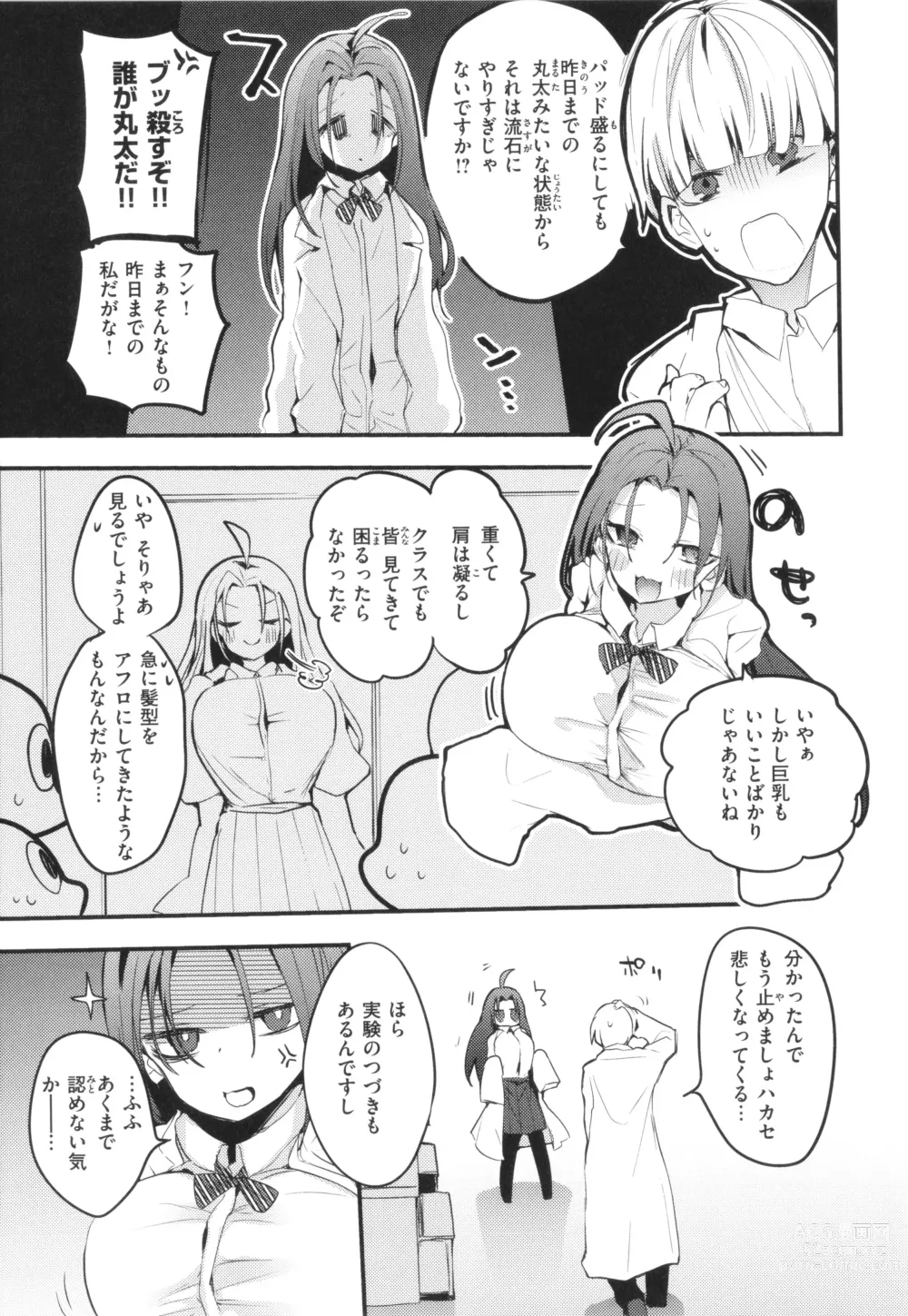 Page 61 of manga New Tawawa Paradise