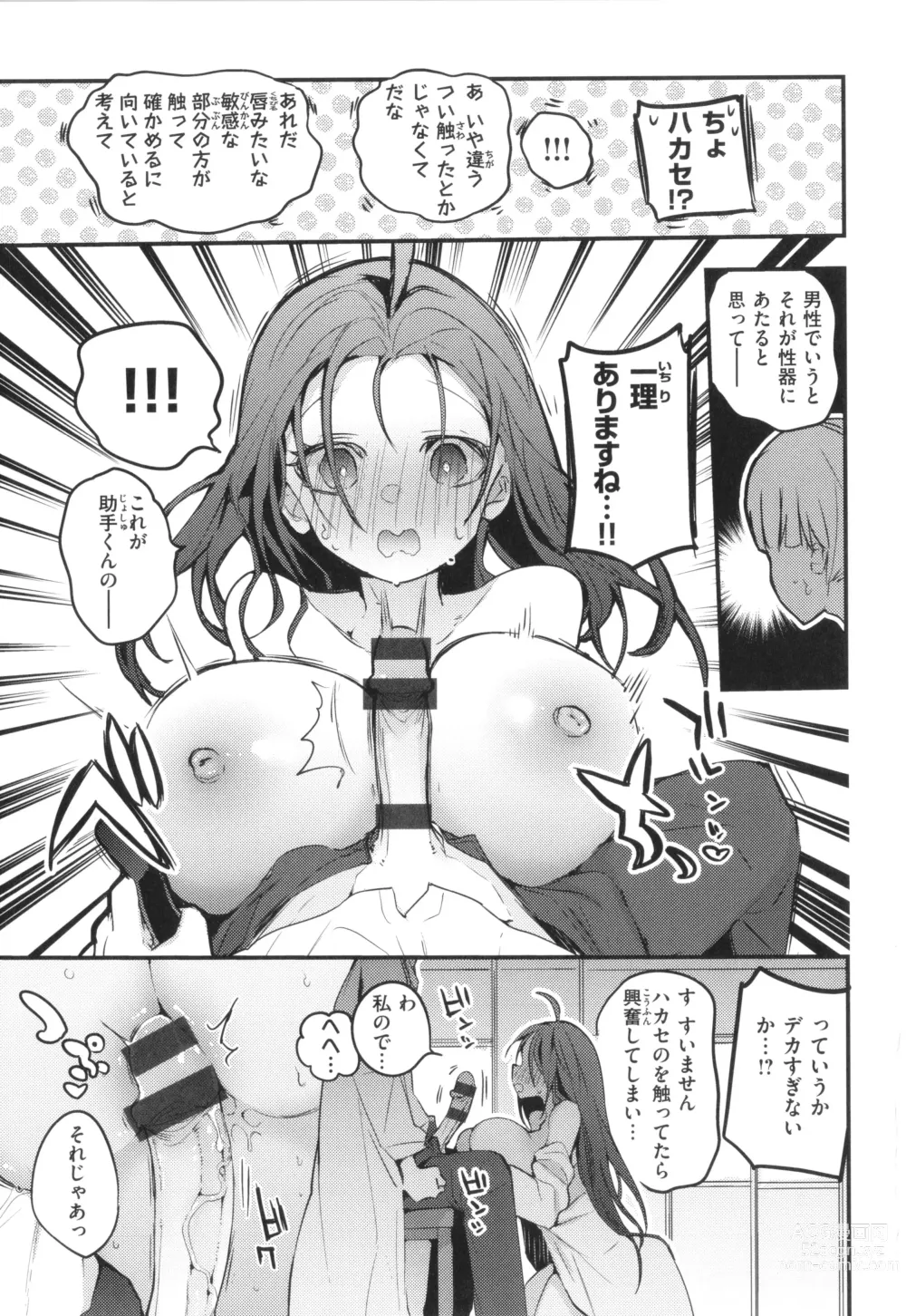 Page 65 of manga New Tawawa Paradise