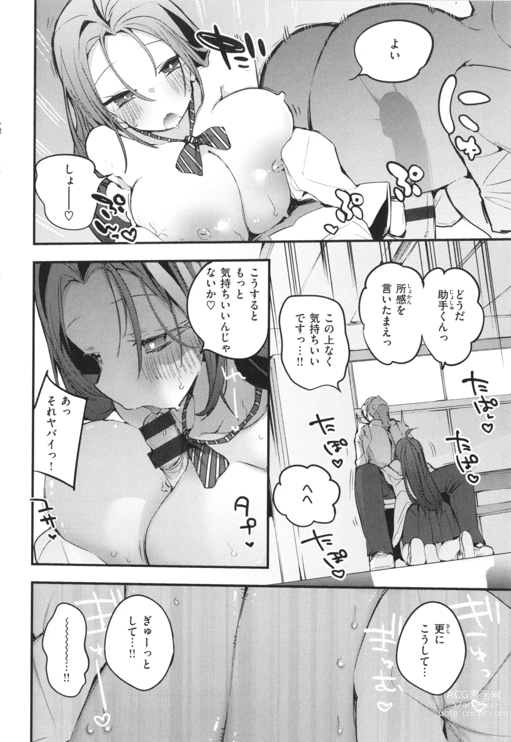 Page 66 of manga New Tawawa Paradise