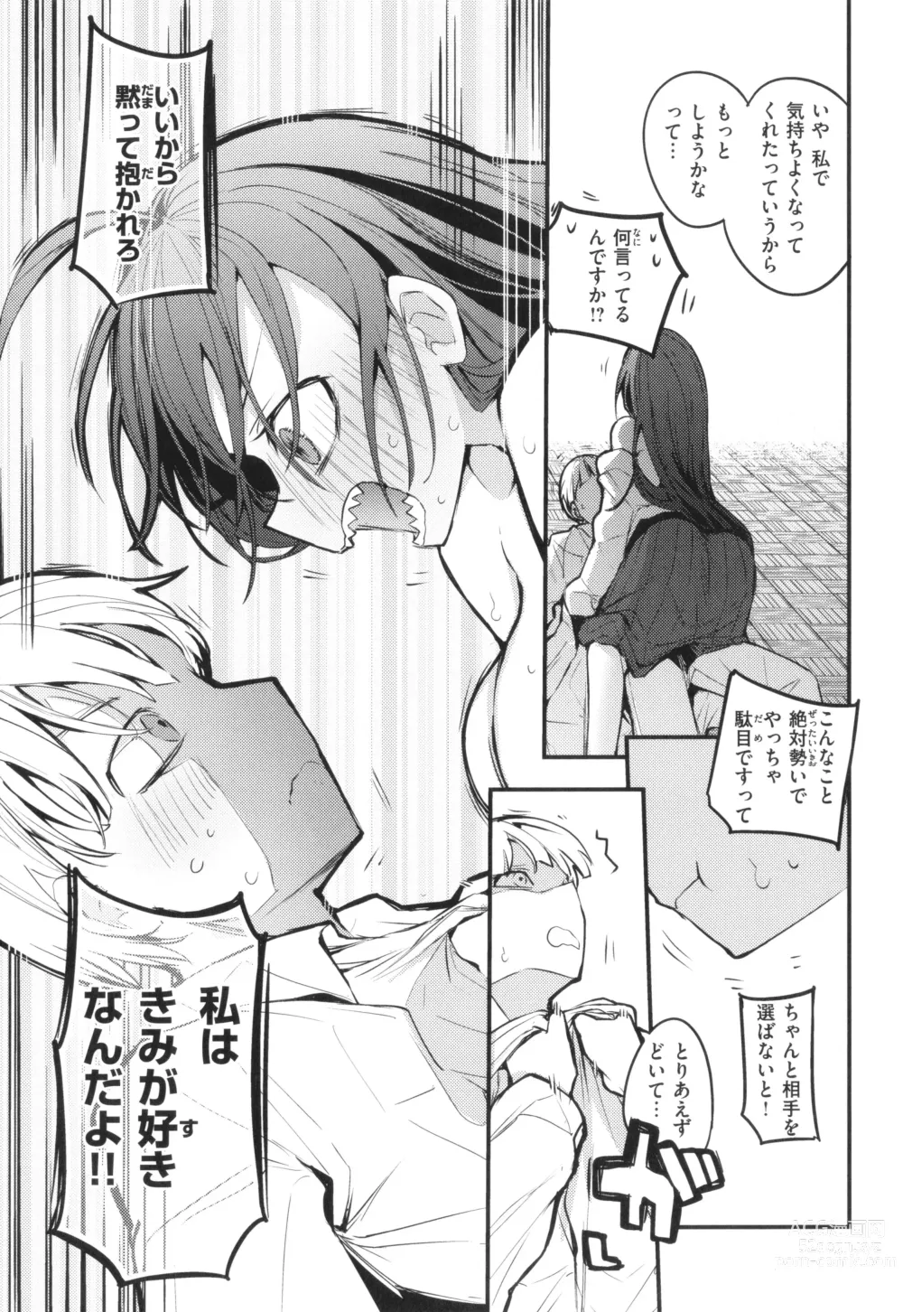 Page 69 of manga New Tawawa Paradise